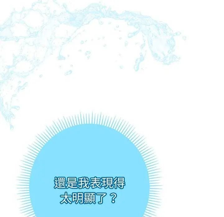 她们教会我的事 - 第40話 - page 125