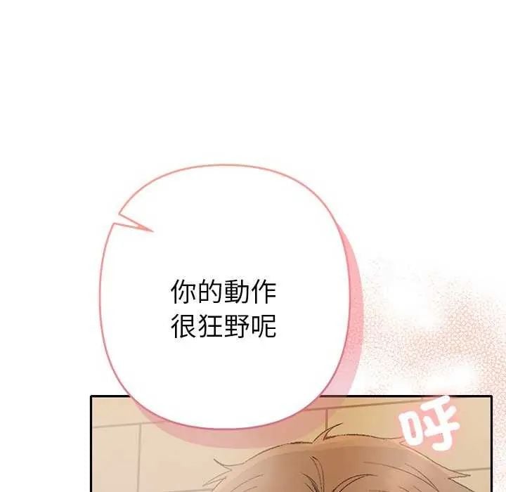 她们教会我的事 - 第40話 - page 141
