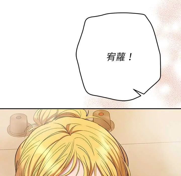 她们教会我的事 - 第40話 - page 144