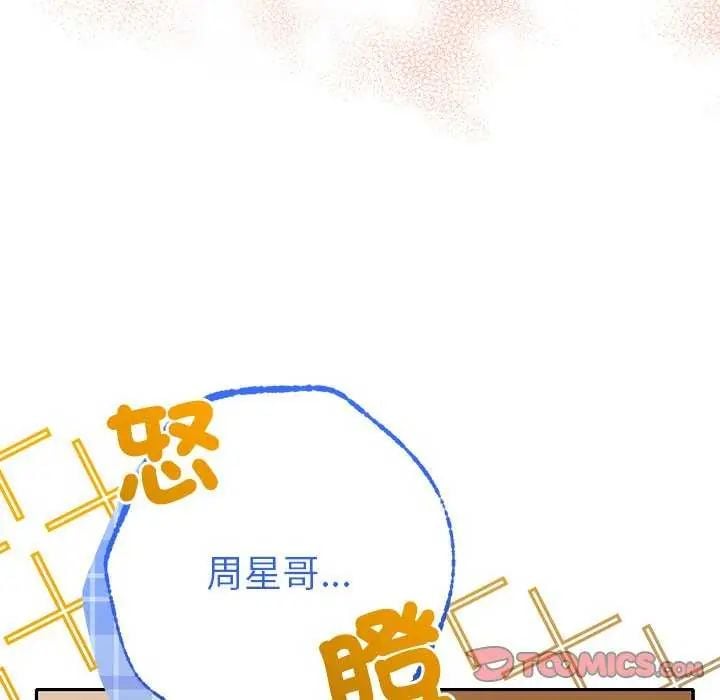 她们教会我的事 - 第40話 - page 147