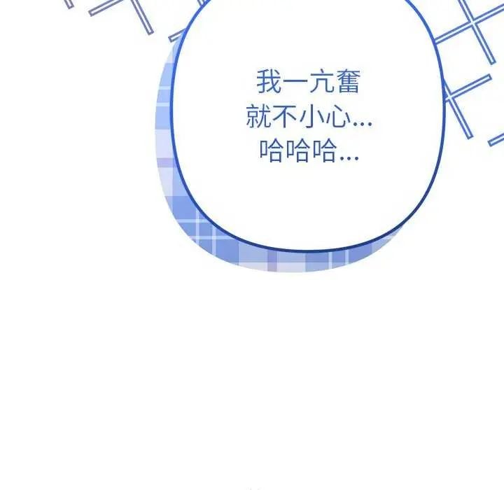 她们教会我的事 - 第40話 - page 149