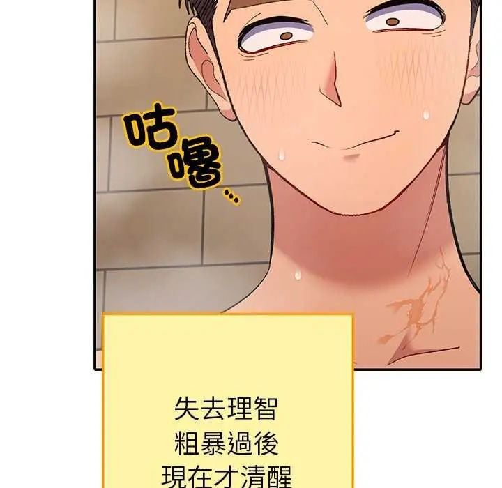 她们教会我的事 - 第40話 - page 151