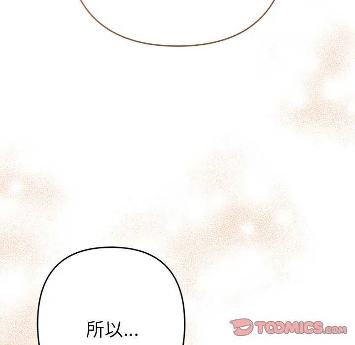 她们教会我的事 - 第40話 - page 156