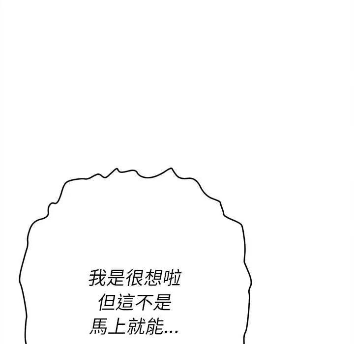 她们教会我的事 - 第40話 - page 163