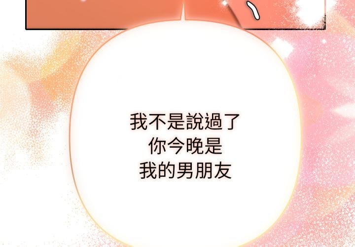 她们教会我的事 - 第26話 - page 3