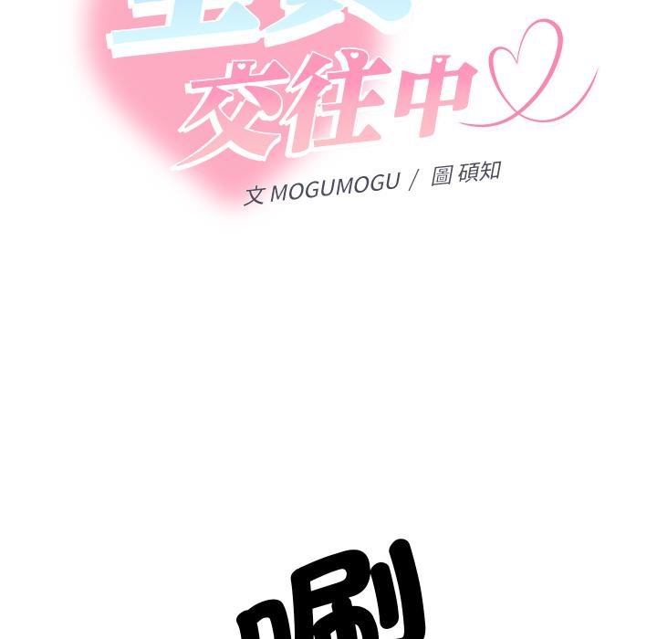 她们教会我的事 - 第26話 - page 52
