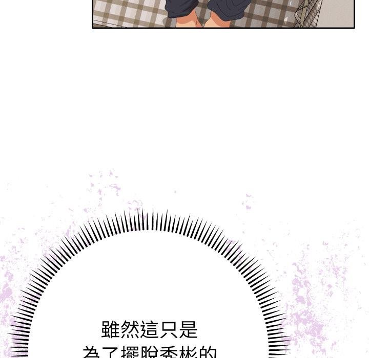 她们教会我的事 - 第26話 - page 56