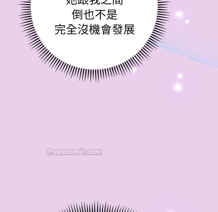 她们教会我的事 - 第26話 - page 60
