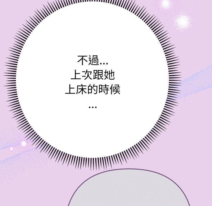 她们教会我的事 - 第26話 - page 61