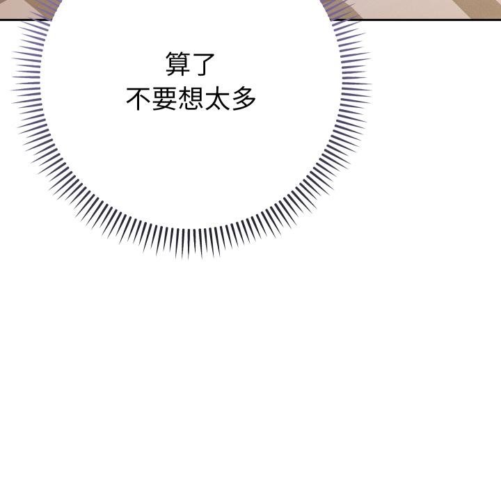 她们教会我的事 - 第26話 - page 71