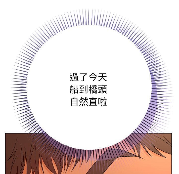 她们教会我的事 - 第26話 - page 72