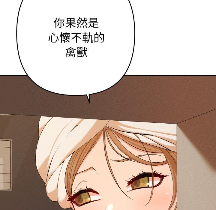 她们教会我的事 - 第26話 - page 86
