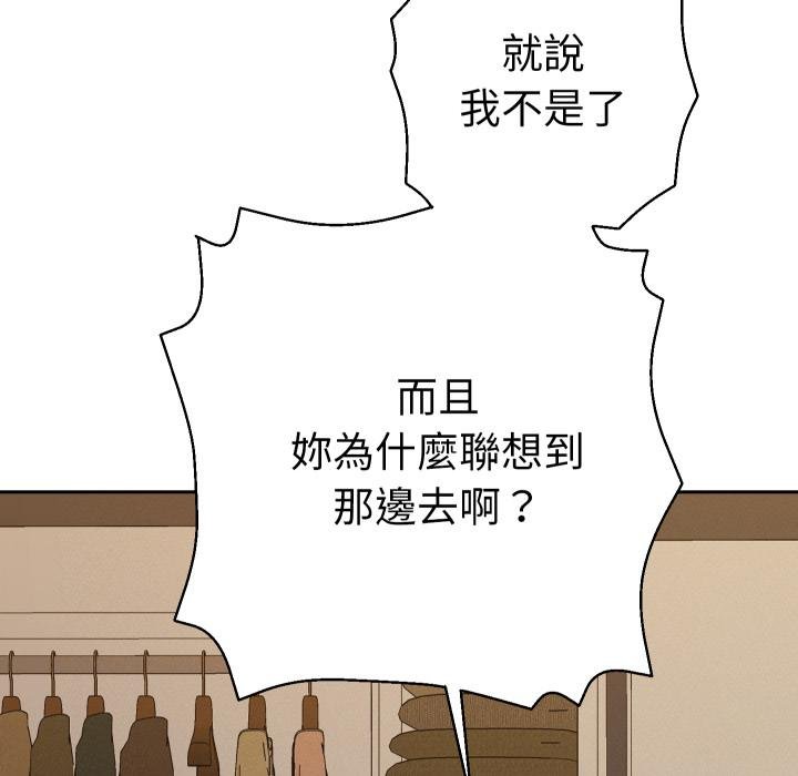她们教会我的事 - 第26話 - page 92