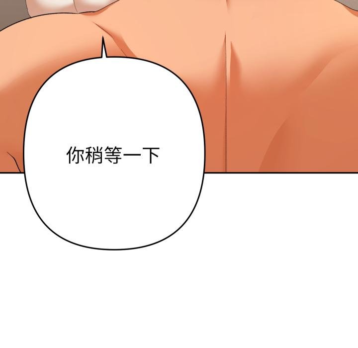 她们教会我的事 - 第26話 - page 94