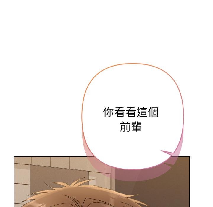 她们教会我的事 - 第26話 - page 95