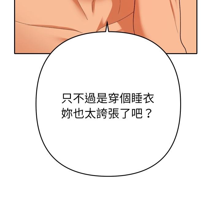 她们教会我的事 - 第26話 - page 97