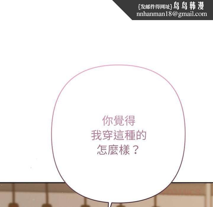 她们教会我的事 - 第26話 - page 100