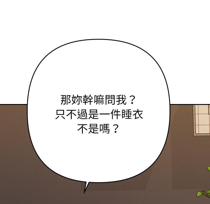 她们教会我的事 - 第26話 - page 107