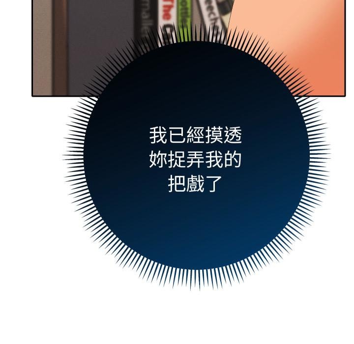 她们教会我的事 - 第26話 - page 112