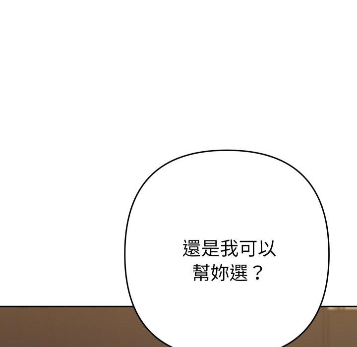 她们教会我的事 - 第26話 - page 113