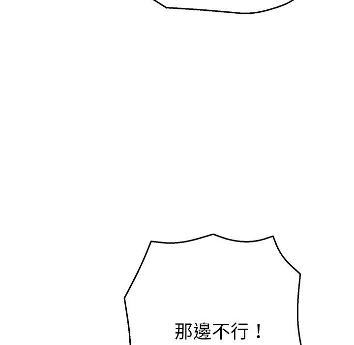 她们教会我的事 - 第26話 - page 119