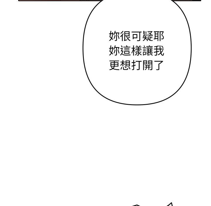 她们教会我的事 - 第26話 - page 122