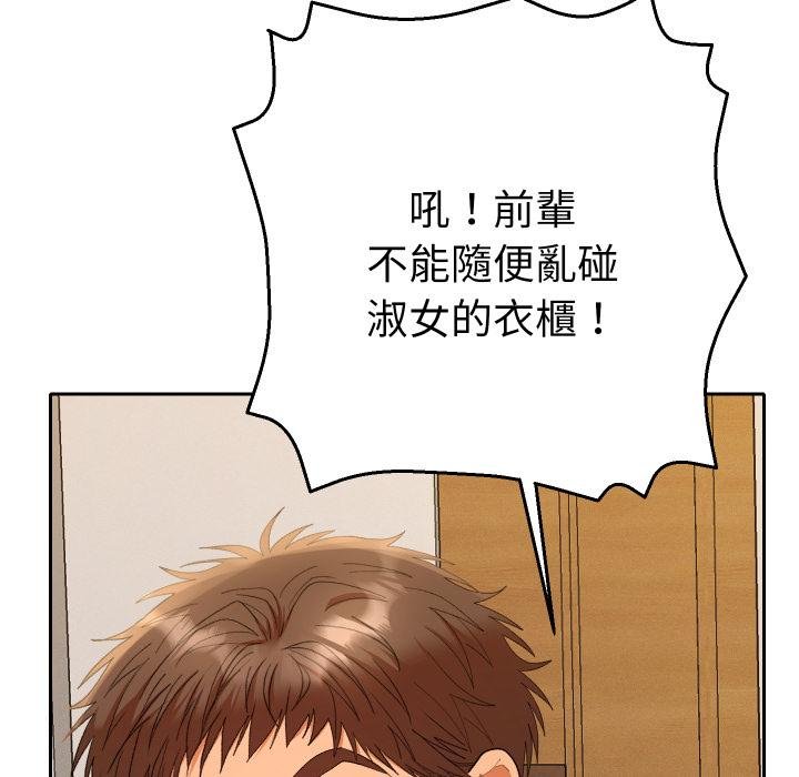她们教会我的事 - 第26話 - page 123