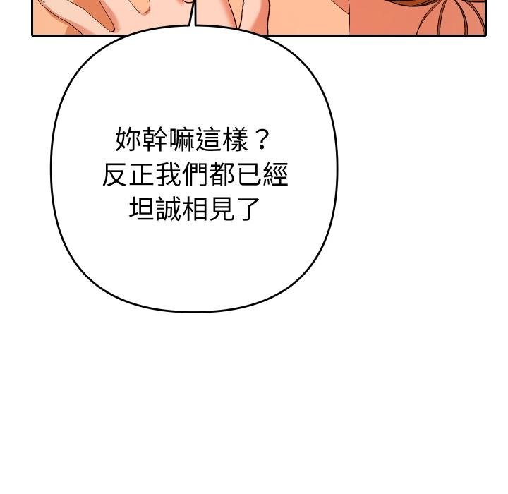 她们教会我的事 - 第26話 - page 125