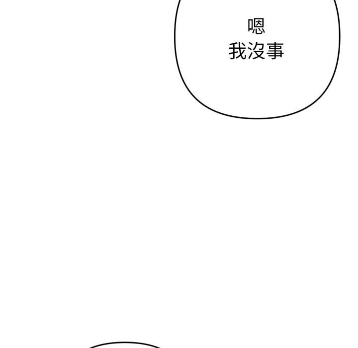 她们教会我的事 - 第26話 - page 134