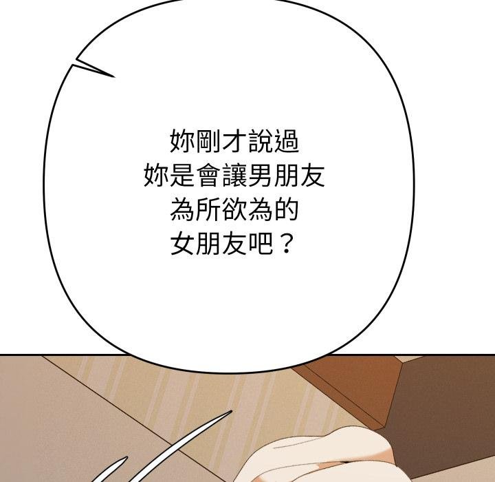 她们教会我的事 - 第26話 - page 146