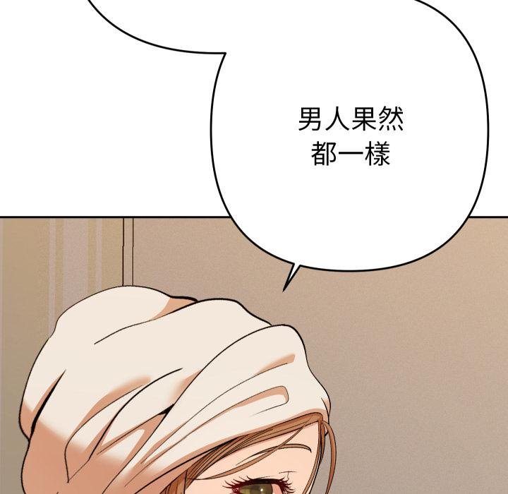 她们教会我的事 - 第26話 - page 151