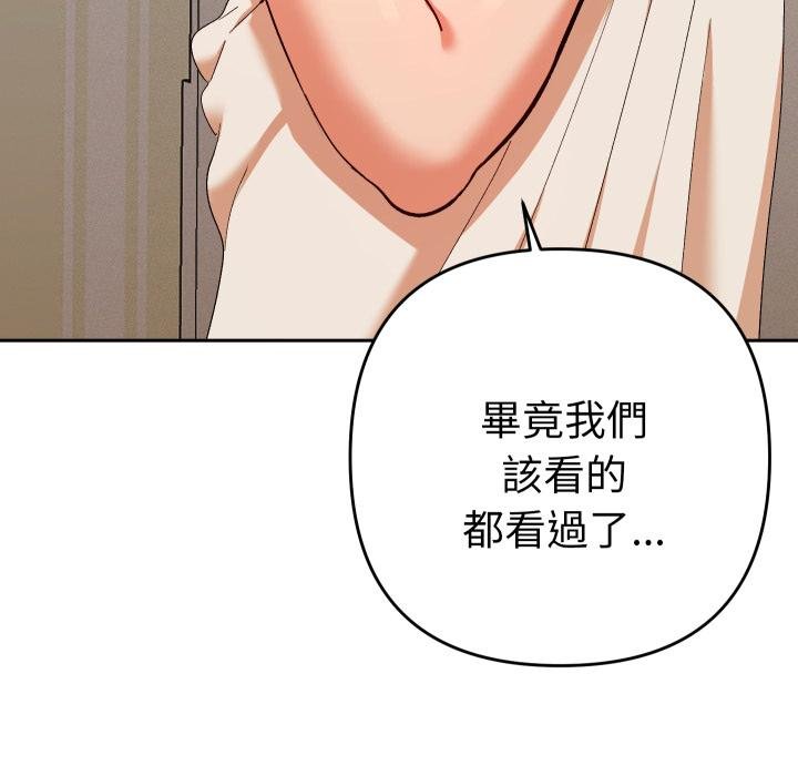 她们教会我的事 - 第26話 - page 153