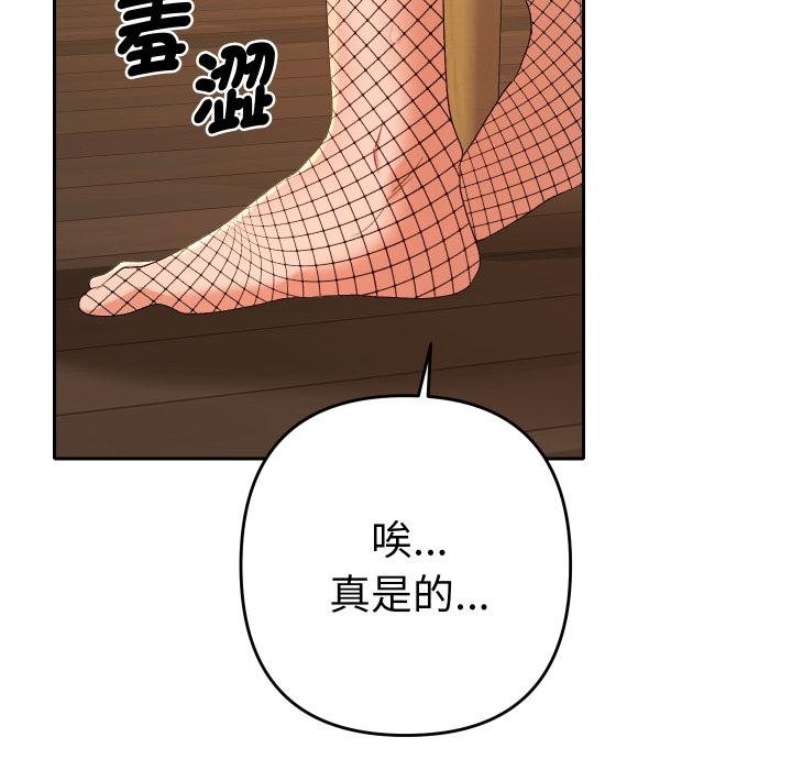 她们教会我的事 - 第26話 - page 162