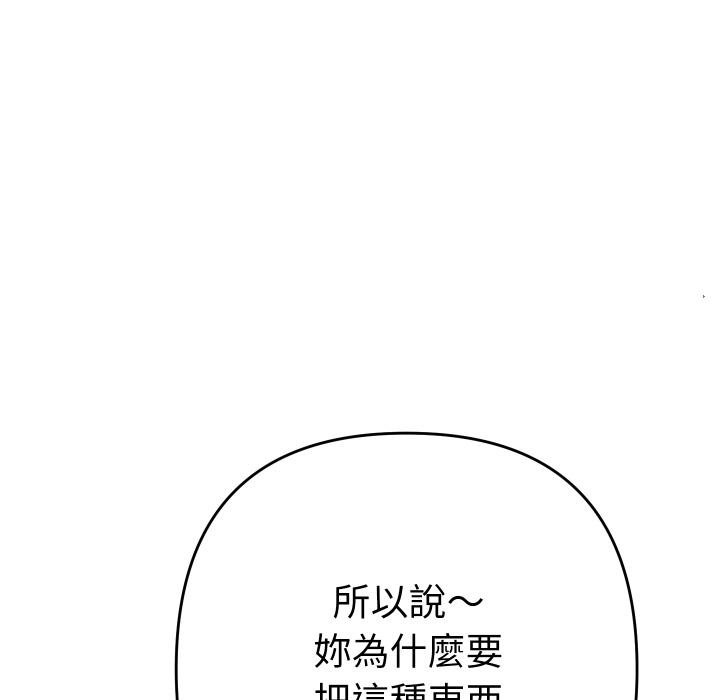 她们教会我的事 - 第26話 - page 163