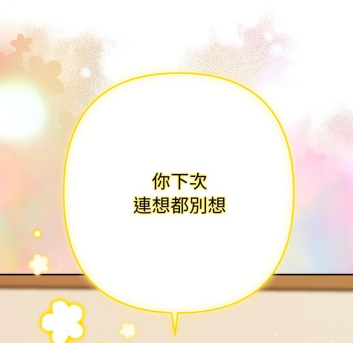 她们教会我的事 - 第26話 - page 167