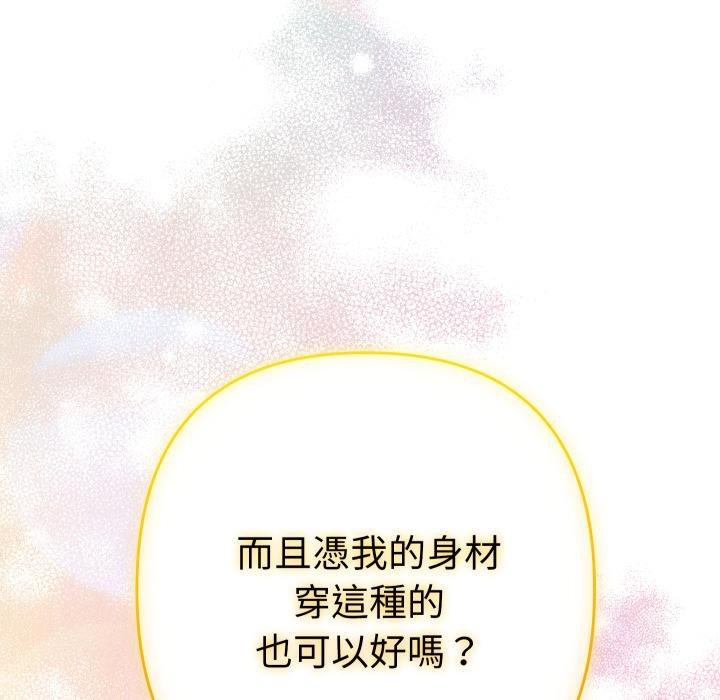 她们教会我的事 - 第26話 - page 178