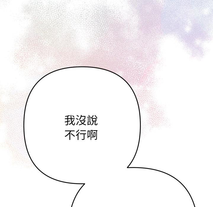 她们教会我的事 - 第26話 - page 182