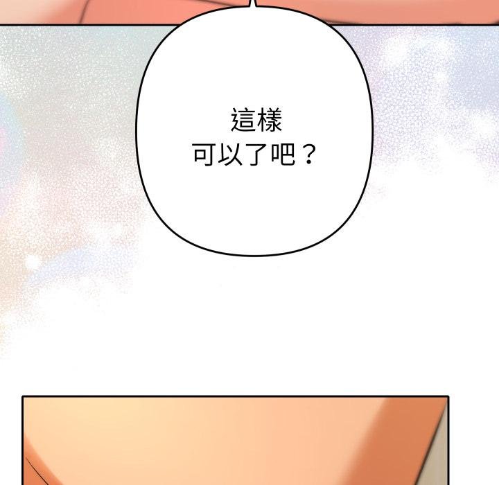 她们教会我的事 - 第26話 - page 188