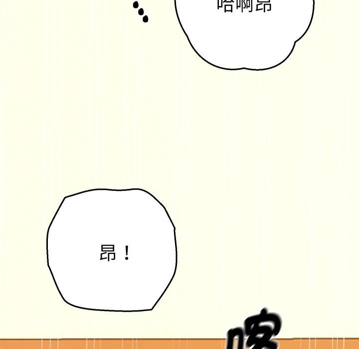 她们教会我的事 - 第26話 - page 194