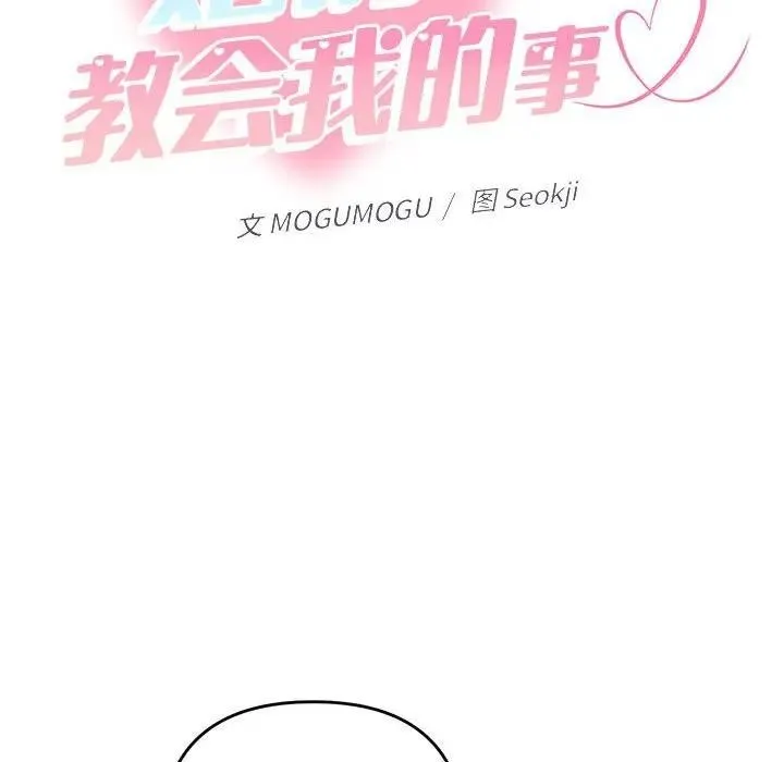 她们教会我的事 - 第2话 - page 25