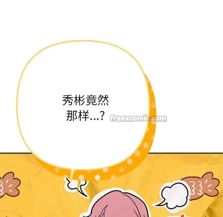 她们教会我的事 - 第2话 - page 28