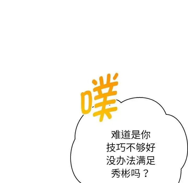 她们教会我的事 - 第2话 - page 36