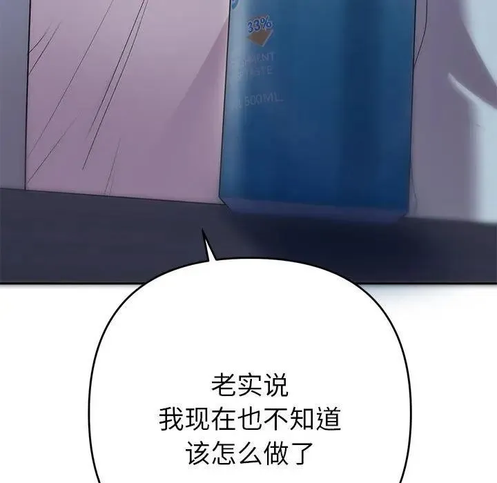她们教会我的事 - 第2话 - page 47