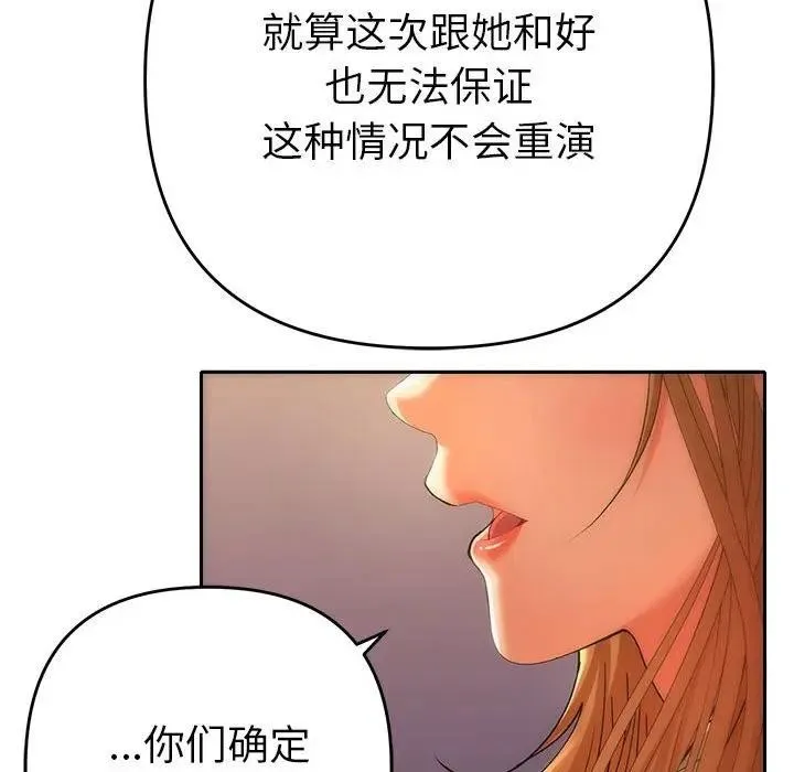 她们教会我的事 - 第2话 - page 49