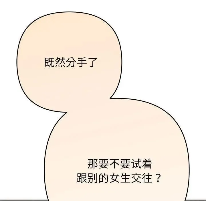她们教会我的事 - 第2话 - page 52