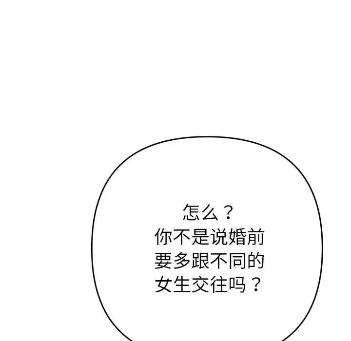 她们教会我的事 - 第2话 - page 60