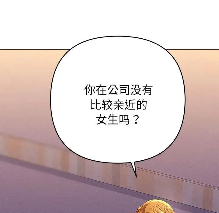 她们教会我的事 - 第2话 - page 67