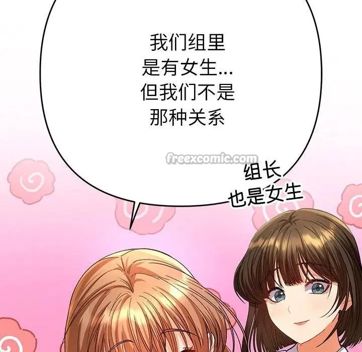 她们教会我的事 - 第2话 - page 70