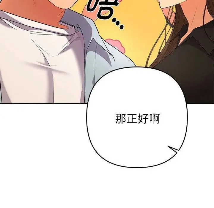她们教会我的事 - 第2话 - page 72