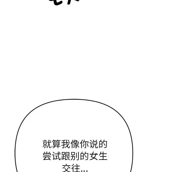 她们教会我的事 - 第2话 - page 77